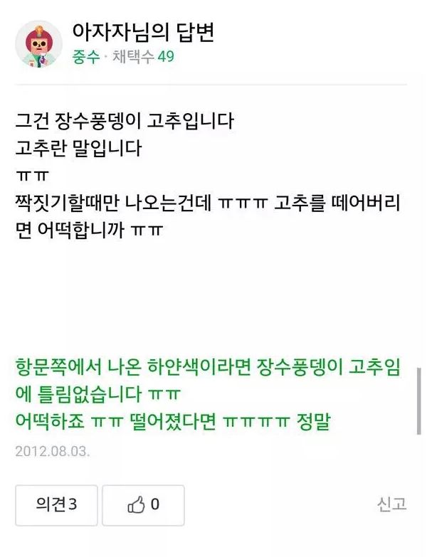 장수풍뎅이 답변