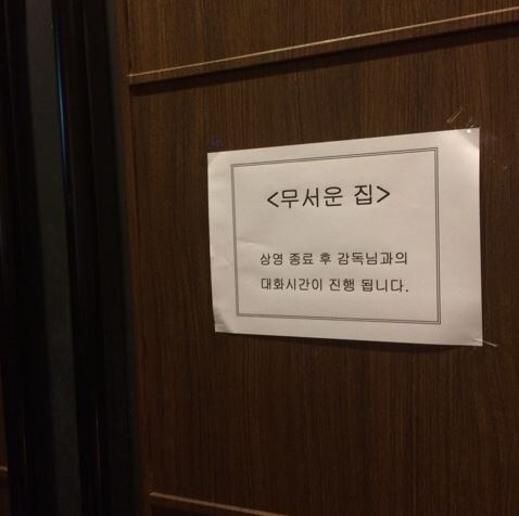 무서운집5