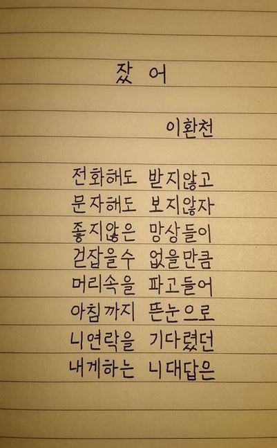 이환천 잤어