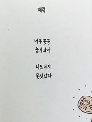 이환천 매력