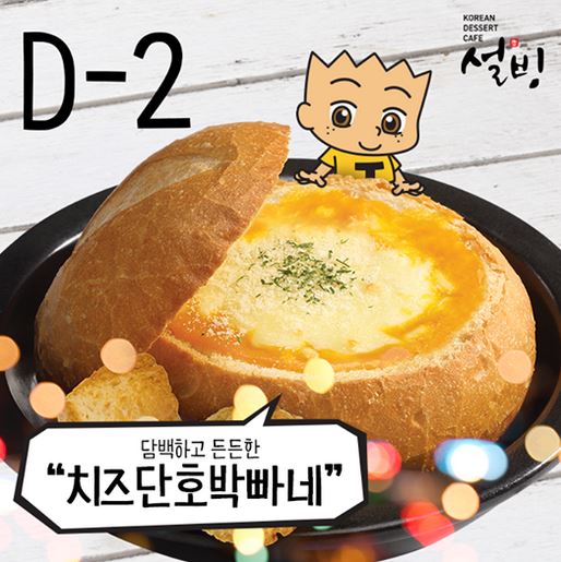 설빙 신메뉴2