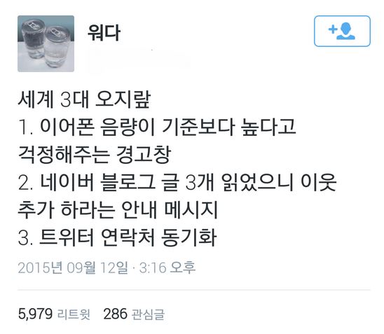 트위터 짜증