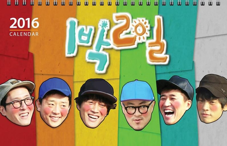 1박2일 달력3