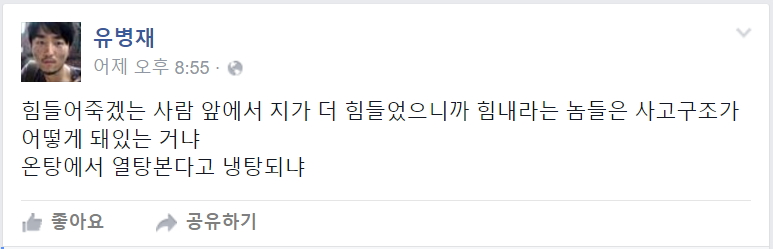 유병재_페이스북_명언