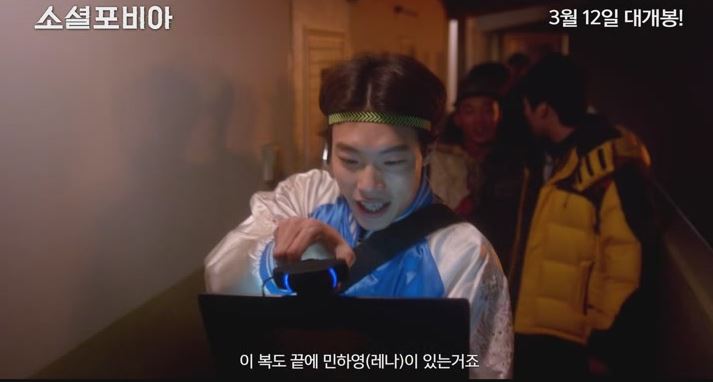 소셜포비아 류준열