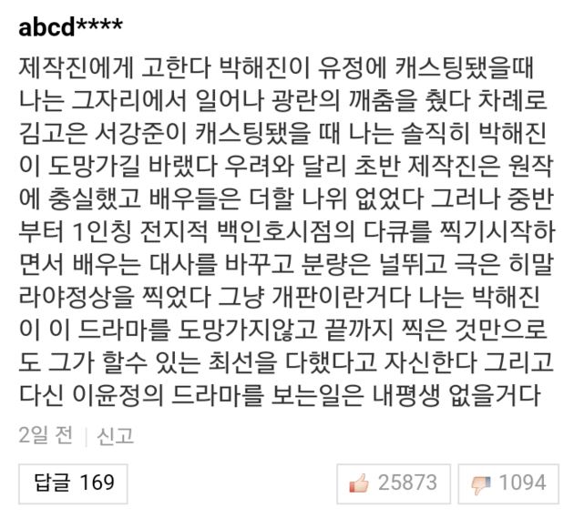 치인트 비판글