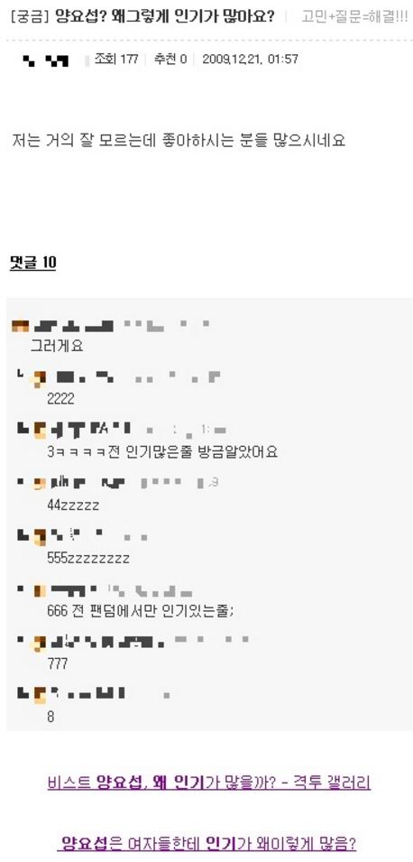 양요섭 인기 의문