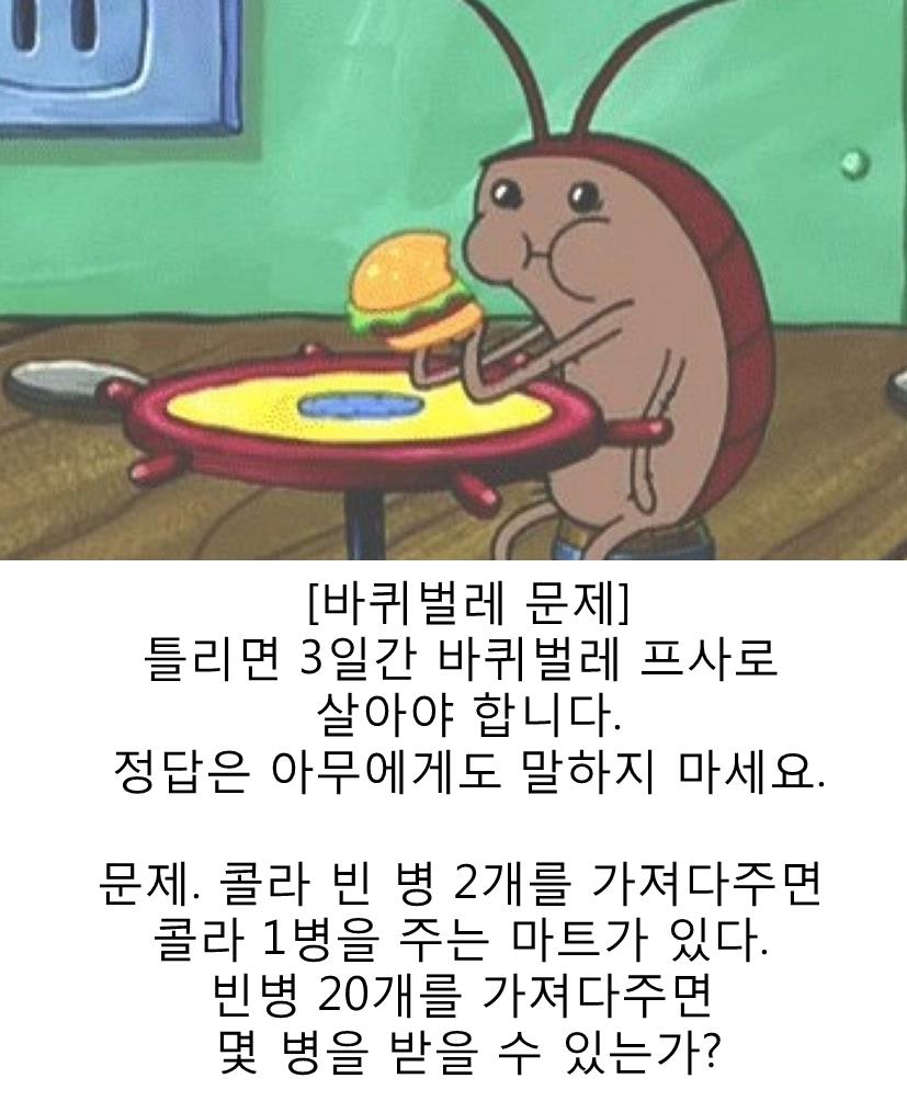 바퀴벌레2