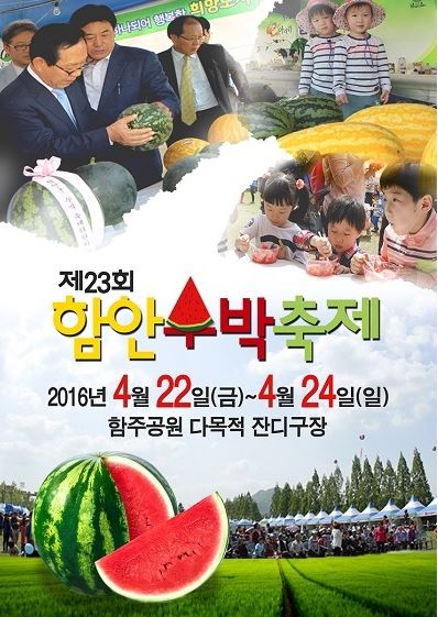 수박축제2