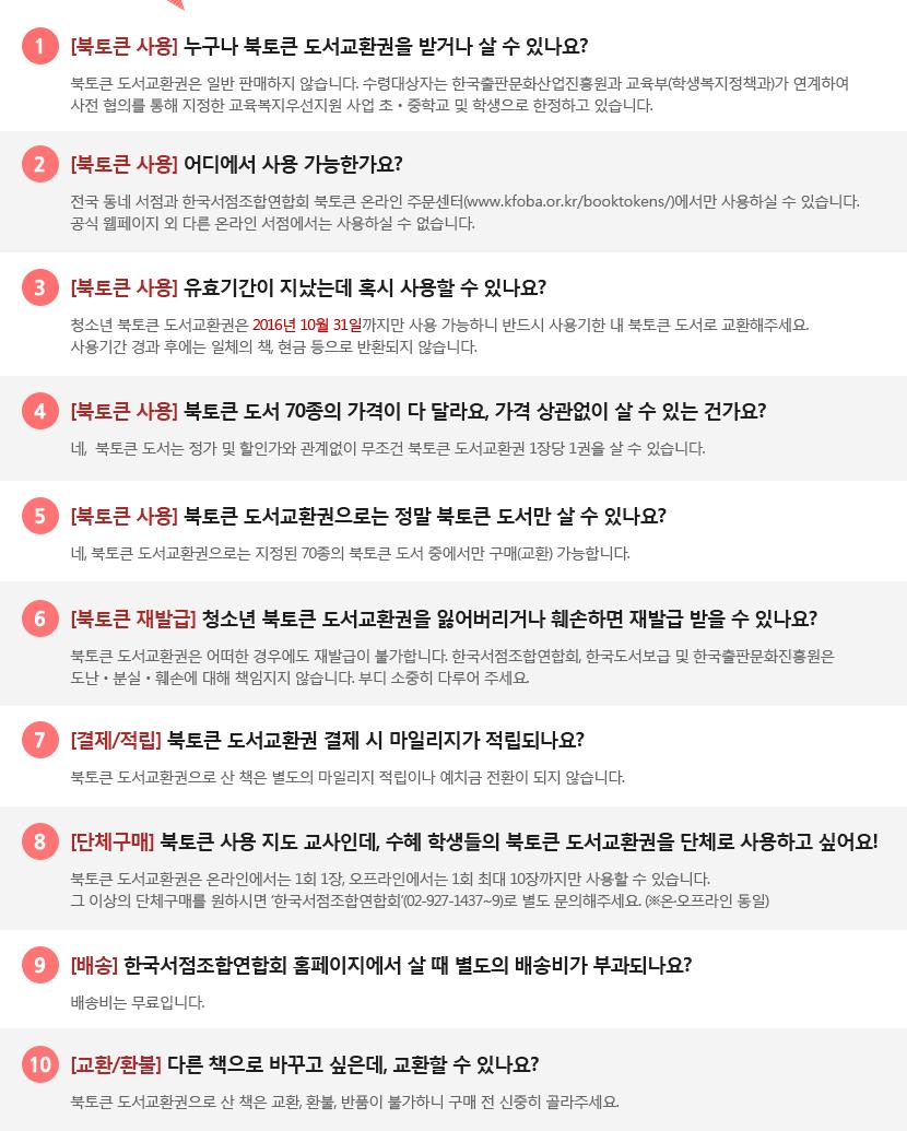 북토큰2