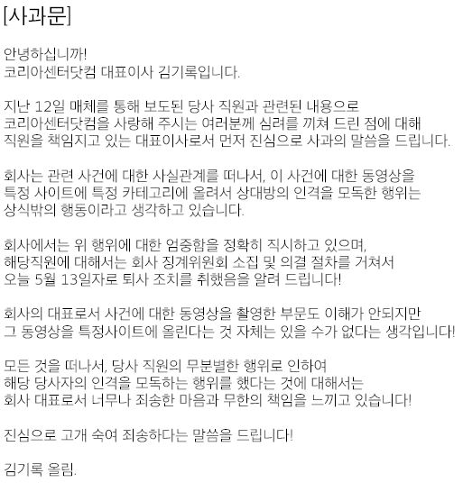 맥도날드 폭행 사과문 코리아닷컴 김기록 1