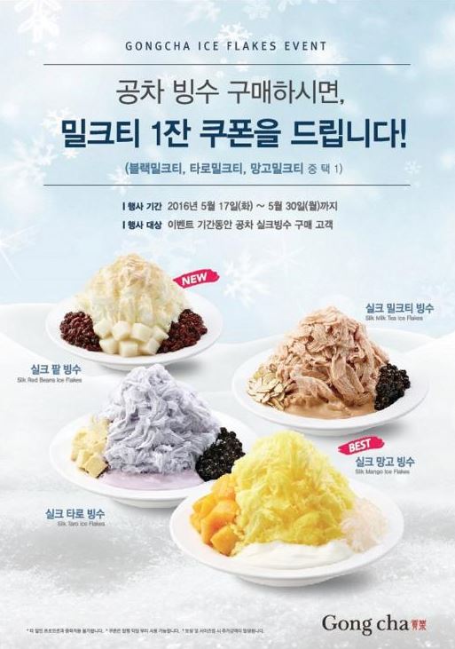 공차 빙수 2
