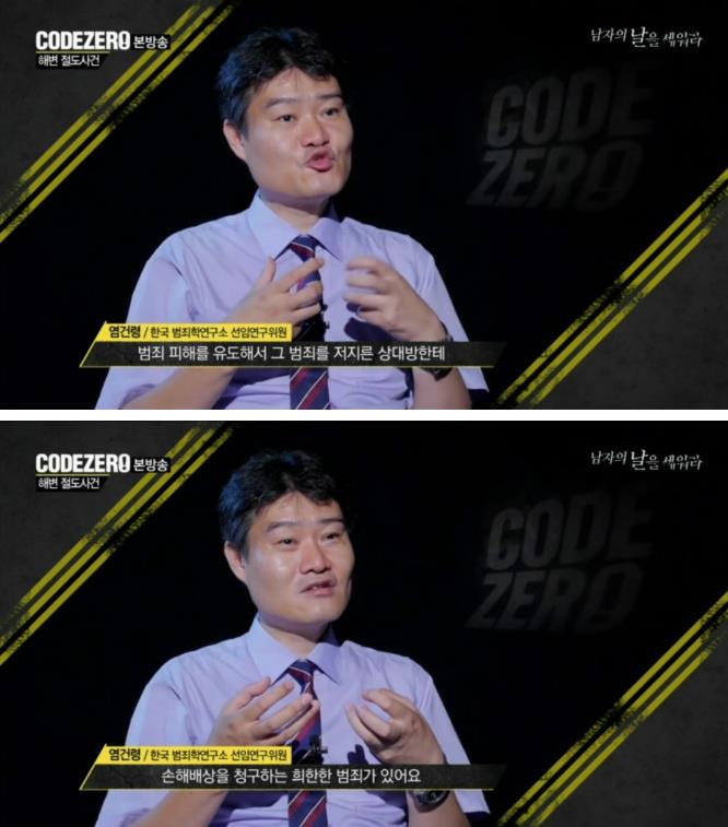 피해유도범죄