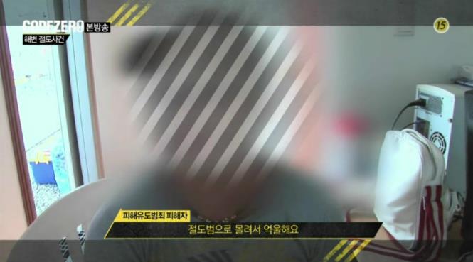 피해유도범죄3