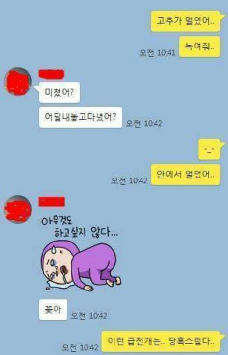 고추가얼었어3