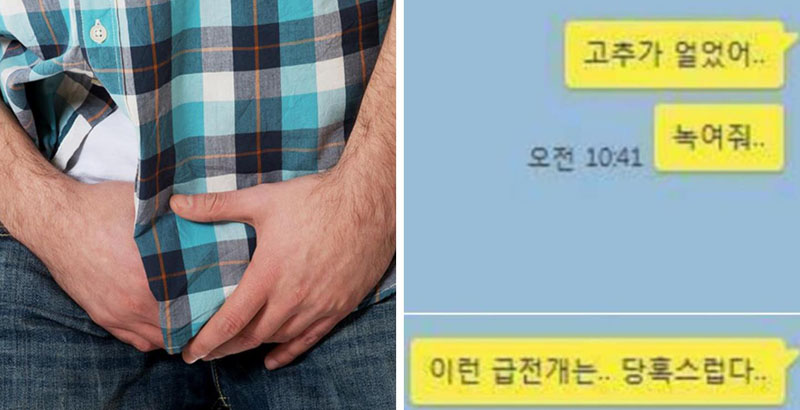 고추가얼었어