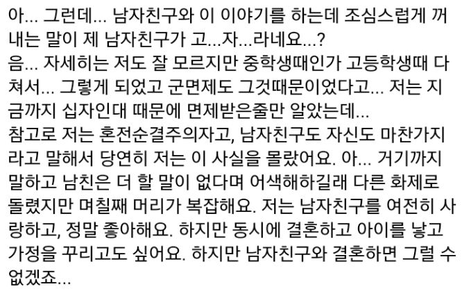 남자친구 군면제 고자 2