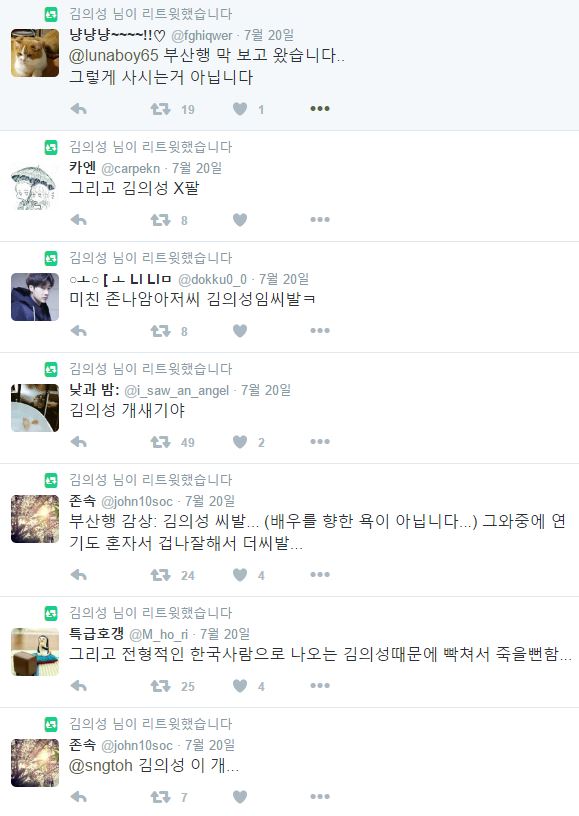 김의성 부산행 평가 욕