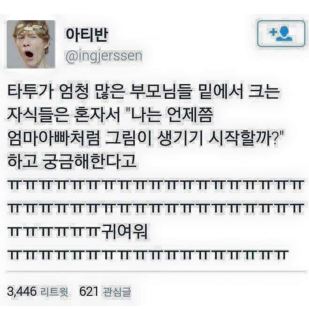 부모 문신