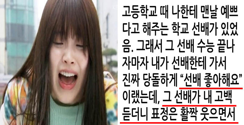 고백거절