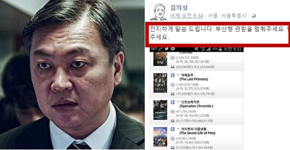 김의성 부산행 명존쎄