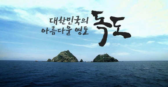 독도