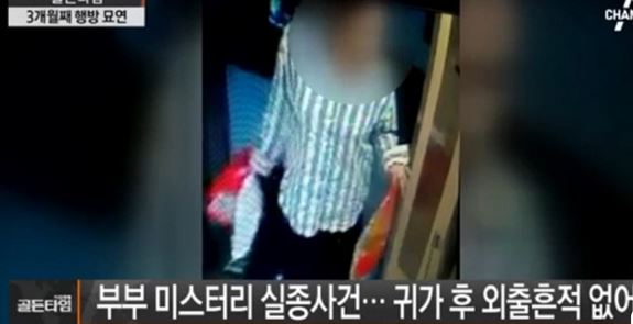 부산 30대 신혼부부 실종