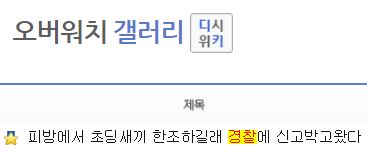 오버워치 초딩 신고 1