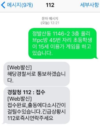 오버워치 초딩 신고 2