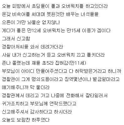 오버워치 초딩 신고 5