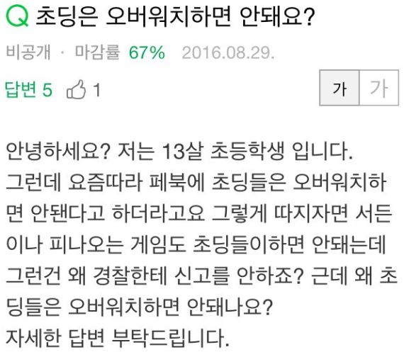 오버워치 초딩 신고 7