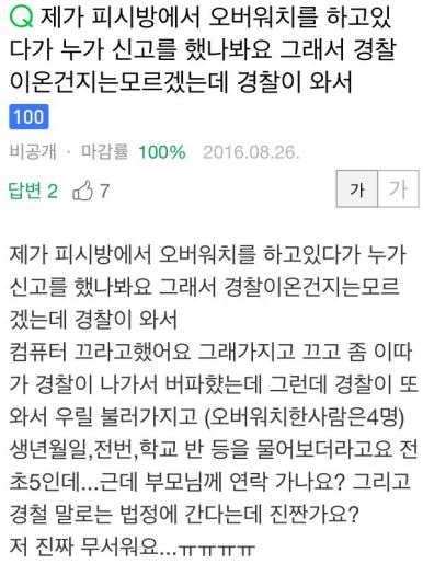 오버워치 초딩 신고 8