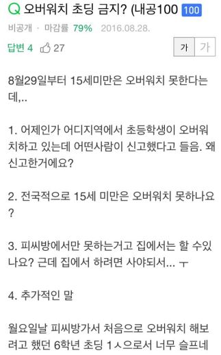 오버워치 초딩 신고 9