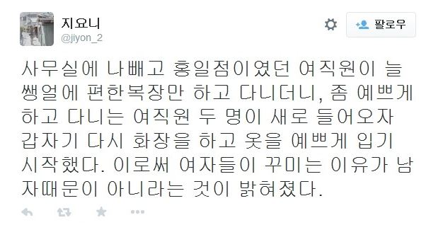 여자들이 꾸미는 이유