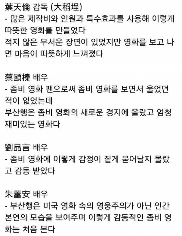 부산행 대만 반응2