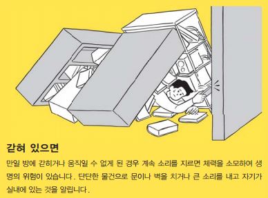 지진 매뉴얼 한글판 3