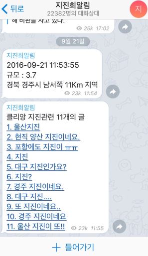지진희알림 톡