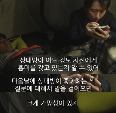 상대방 호감 4