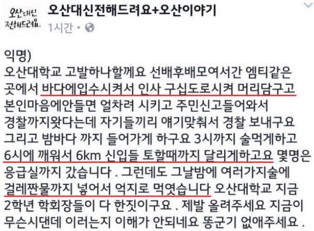 오산대 가혹행위 1