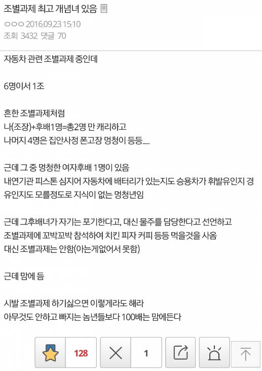 조별과제 개념녀 2