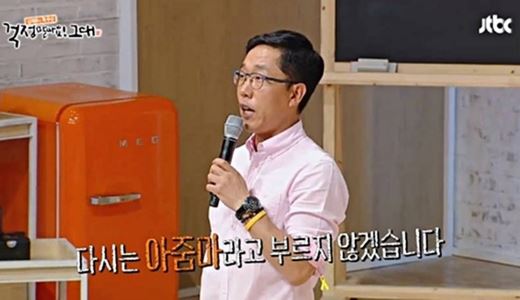 김제동 아줌마 톡투유