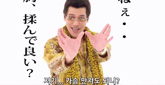 PPAP 카사카 성희롱 뮤비 1