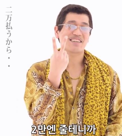 PPAP 카사카 성희롱 뮤비 2