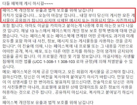 페이스북 저작권 글 1