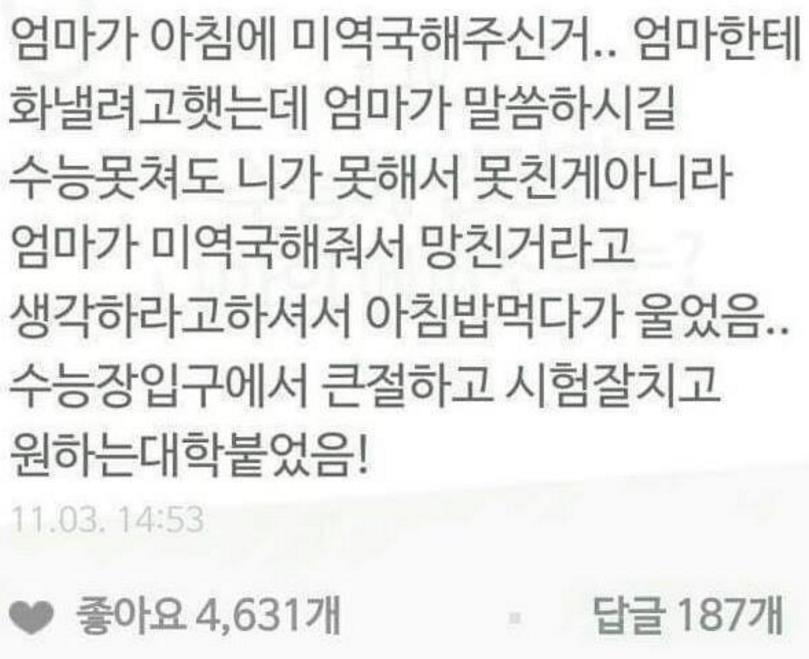 수능미역국2