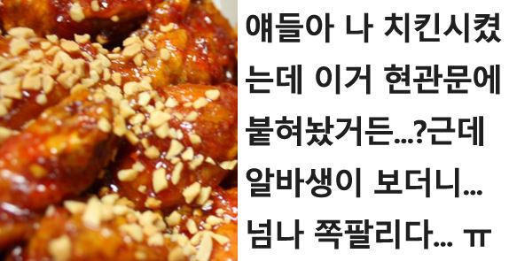 치킨 쪽지 0