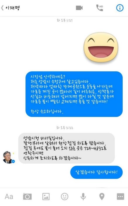 이재명 시장 페북 2