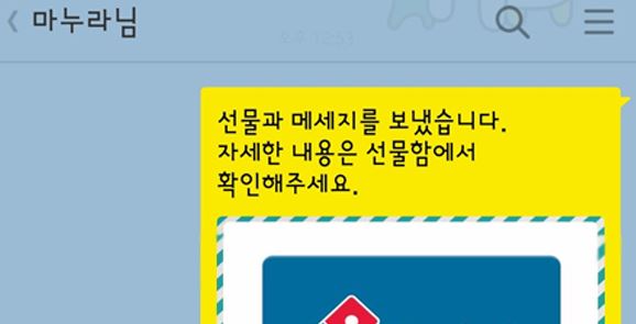 도미노피자 카톡 장난 1