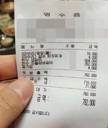 맛있는 녀석들 한우 영수증 1