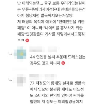 연예인 롱패딩 3